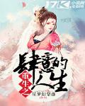 重生之肆意的人生封面