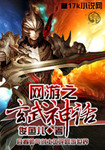 网游之玄武神话封面
