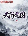 天衍道图封面