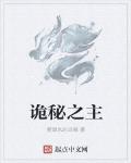 诡秘之主封面