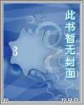 位面电梯封面