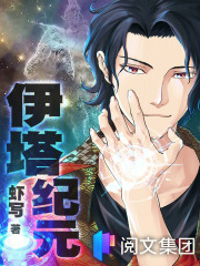 伊塔纪元封面