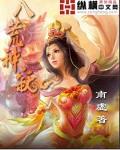 八荒神寂封面