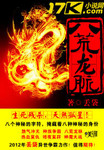 八荒龙脉封面