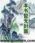 异界大祭司封面