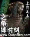 网游之争锋时刻封面