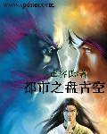 网游之混沌强化封面
